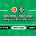 ফায়ার সার্ভিস ও সিভিল ডিফেন্স অধিদপ্তরের অধীনে চাকরির সুযোগ
