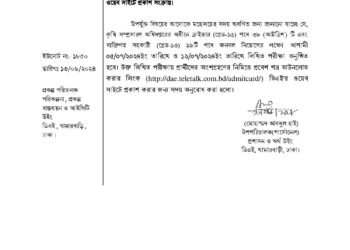 কৃষি সম্প্রসারণ অধিদপ্তরের চাকরির পরীক্ষার এডমিট কার্ড ডাউনলোড প্রকাশ