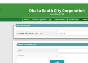 বিভিন্ন পদে ঢাকা দক্ষিণ সিটি কর্পোরেশন এর চাকরির নিয়োগ পরীক্ষার সময়সূচী ও প্রবেশপত্র ২০২৪ প্রকাশ।