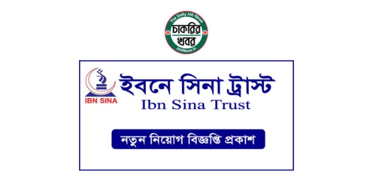 ইবনে সিনা ট্রাস্ট নিয়োগ বিজ্ঞপ্তি ২০২৪