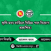 কৃষি তথ্য সার্ভিসে বিভিন্ন পদে নিয়োগ প্রকাশিত।