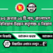 বাংলাদেশ পাট গবেষণা ইনস্টিটিউট নিয়োগ বিজ্ঞপ্তি ২০২৪ – BJRI Job Circular 2024