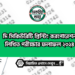 হিসাব সহকারী সহ বিভিন্ন পদে বিআরটিসি (BRTC) এর নিয়োগ পরীক্ষার সময়সূচী ও প্রবেশপত্র ২০২৪ প্রকাশ।