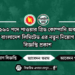 ১৬৩ পদে পাওয়ার গ্রিড কোম্পানি অব বাংলাদেশ লিমিটেড এর নতুন নিয়োগ বিজ্ঞপ্তি প্রকাশ