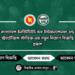 বাংলাদেশ ইনস্টিটিউট অব ইন্টারন্যাশনাল এন্ড স্ট্র্যাটেজিক স্টাডিজ-এর নতুন নিয়োগ বিজ্ঞপ্তি প্রকাশ