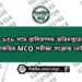 ৬৩৮ পদে প্রাণিসম্পদ অধিদপ্তরের চাকরির MCQ পরীক্ষা সংক্রান্ত নোটিশ