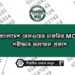 বাংলাদেশ রেলওয়ের চাকরির MCQ পরীক্ষার ফলাফল প্রকাশ
