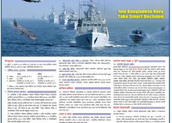 বাংলাদেশ নৌবাহিনীর নিয়োগ বিজ্ঞপ্তি প্রকাশ