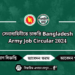 সেনাবাহিনীতে চাকরি Bangladesh Army Job Circular 2024