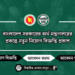 বাংলাদেশ সরকারের অর্থ মন্ত্রণালয়ের প্রকল্পে নতুন নিয়োগ বিজ্ঞপ্তি প্রকাশ