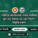 গাজীপুর ক্যান্টনমেন্ট গার্লস পাবলিক স্কুল এন্ড কলেজ এর নতুন নিয়োগ বিজ্ঞপ্তি প্রকাশ