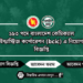 ১৯৩ পদে বাংলাদেশ কেমিক্যাল ইন্ডাস্ট্রিজ কর্পোরেশন (bcic) এ নিয়োগ বিজ্ঞপ্তি