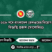 ৩৩৮ পদে বাংলাদেশ রেলওয়ের নিয়োগ বিজ্ঞপ্তি প্রকাশ (সংশোধিত)
