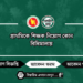 প্রাথমিকে শিক্ষক নিয়োগ কোন বিধিমালায়