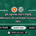 ভূমি মন্ত্রণালয় নিয়োগ বিজ্ঞপ্তি Ministry Of Land Job Circular 2024