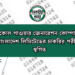 কোল পাওয়ার জেনারেশন কোম্পানি বাংলাদেশ লিমিটেডের চাকরির পরীক্ষা স্থগিত
