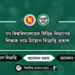 গণ বিশ্ববিদ্যালয়ের বিভিন্ন বিভাগের শিক্ষক পদে নিয়োগ বিজ্ঞপ্তি প্রকাশ