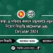স্বাস্থ্য ও পরিবার কল্যাণ মন্ত্রণালয়ে নতুন নিয়োগ বিজ্ঞপ্তি MOHFW Job Circular 2024