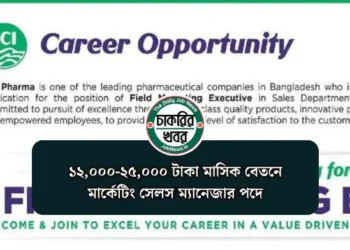 এসিআই এর নতুন নিয়োগ বিজ্ঞপ্তি প্রকাশ