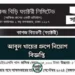 আকিজ বিড়ি ফ্যাক্টরী লিমিটেড এর নতুন নিয়োগ বিজ্ঞপ্তি প্রকাশ