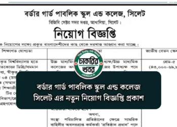 ঢাকা দক্ষিণ সিটি কর্পোরেশনের চাকরির পরীক্ষার সময়সূচি প্রকাশ