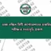 ঢাকা দক্ষিণ সিটি কর্পোরেশনের চাকরির পরীক্ষার সময়সূচি প্রকাশ