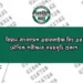 বিমান বাংলাদেশ এয়ারলাইন্স লিঃ এর মৌখিক পরীক্ষার সময়সূচি প্রকাশ