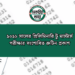 ২০২১ সালের প্রিলিমিনারি টু মাস্টার্স পরীক্ষার সংশোধিত রুটিন প্রকাশ