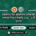 পটুয়াখালী জেলা প্রশাসকের কার্যালয় নিয়োগ বিজ্ঞপ্তি ২০২৪ – ৬৭টি শূন্যপদ
