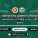 পটুয়াখালী জেলা প্রশাসকের কার্যালয় নিয়োগ বিজ্ঞপ্তি ২০২৪ – ৬৭টি শূন্যপদ