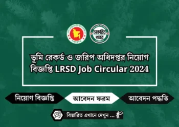 পুলিশ সাব-ইন্সপেক্টর (এসআই) পদে নিয়োগ বিজ্ঞপ্তি Police SI job circular 2024
