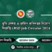 পুলিশ সাব-ইন্সপেক্টর (এসআই) পদে নিয়োগ বিজ্ঞপ্তি Police SI job circular 2024