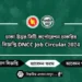 ঢাকা উত্তর সিটি কর্পোরেশন চাকরির বিজ্ঞপ্তি DNCC Job Circular 2024