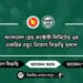 বাংলাদেশ ব্রেড ফ্যাক্টারী লিমিটেড এর চাকরির নতুন নিয়োগ বিজ্ঞপ্তি প্রকাশ