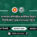বাংলাদেশ কম্পিউটার কাউন্সিল নিয়োগ বিজ্ঞপ্তি BCC Job Circular 2024