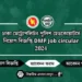 ঢাকা মেট্রোপলিটন পুলিশ হেডকোয়ার্টার্স নিয়োগ বিজ্ঞপ্তি DMP Job circular 2024