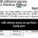 গাজী মেডিকেল কলেজ এর নতুন নিয়োগ বিজ্ঞপ্তি প্রকাশ