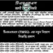 সুনামগঞ্জ পৌরসভা কার্যালয়ের পুনঃ নিয়োগ বিজ্ঞপ্তি প্রকাশ