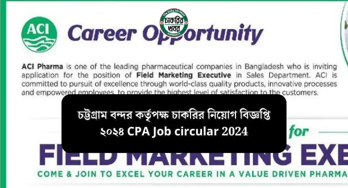 এসিআই এর নতুন নিয়োগ বিজ্ঞপ্তি প্রকাশ