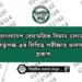 বাংলাদেশ বেসামরিক বিমান চলাচল কর্তৃপক্ষ এর লিখিত পরীক্ষার ফলাফল প্রকাশ