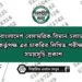 বাংলাদেশ বেসামরিক বিমান চলাচল কর্তৃপক্ষ এর চাকরির লিখিত পরীক্ষার সময়সূচি প্রকাশ