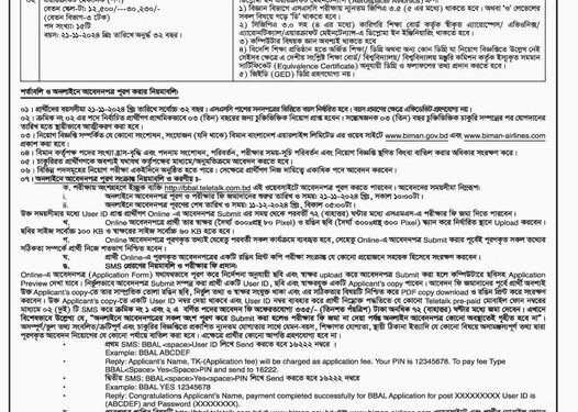৫৫ পদে বিমান বাংলাদেশ এয়ারলাইন্স এ নিয়োগ বিজ্ঞপ্তি