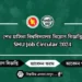 শেখ হাসিনা বিশ্ববিদ্যালয় নিয়োগ বিজ্ঞপ্তি SHU Job Circular 2024