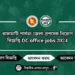 রাঙ্গামাটি পার্বত্য জেলা প্রশাসক নিয়োগ বিজ্ঞপ্তি DC office jobs 2024