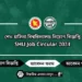 শেখ হাসিনা বিশ্ববিদ্যালয় নিয়োগ বিজ্ঞপ্তি SHU Job Circular 2024