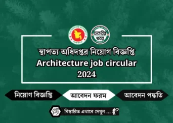 অতিরিক্ত জেলা ও দায়রা জজ আদালতে নিয়োগ বিজ্ঞপ্তি District Judge Court Job Circular 2024