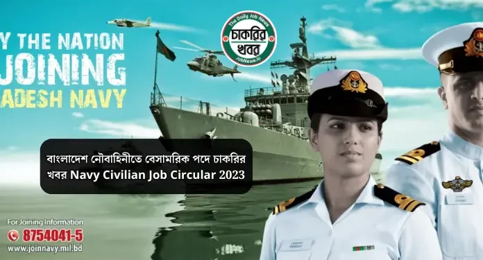 বাংলাদেশ নৌবাহিনীতে বেসামরিক পদে চাকরির খবর Navy Civilian Job Circular 2023
