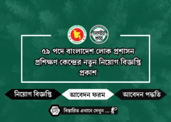 আরকাইভস ও গ্রন্থাগার অধিদপ্তরের নতুন নিয়োগ বিজ্ঞপ্তি প্রকাশ