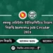 বঙ্গবন্ধু মেরিটাইম ইউনিভার্সিটিতে নিয়োগ বিজ্ঞপ্তি bsmrmu Job Circular 2024
