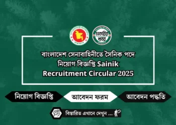 বাংলাদেশ সেনাবাহিনীতে সৈনিক পদে নিয়োগ বিজ্ঞপ্তি Sainik Recruitment Circular 2025